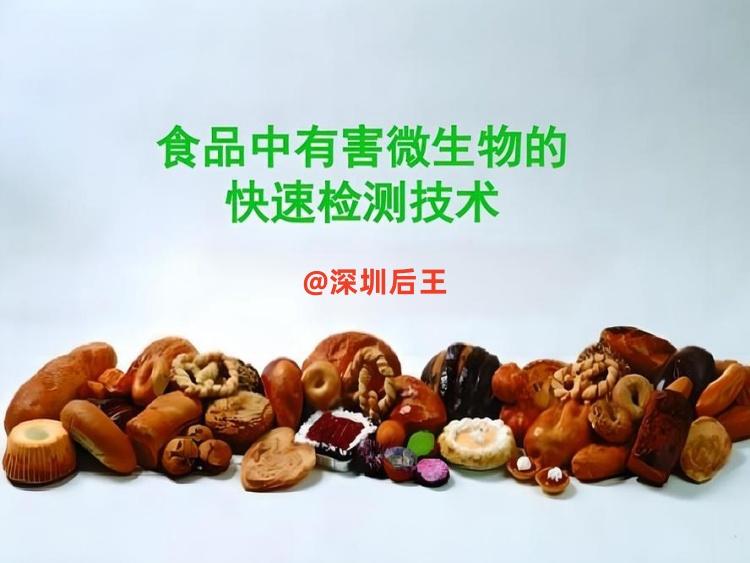 微生物食品安全檢測箱技術(shù)