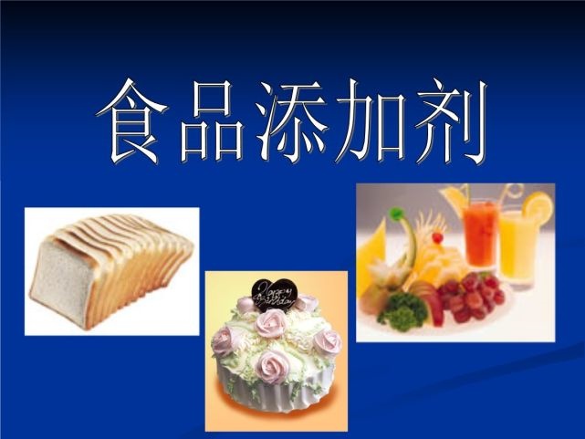 中國和美國食品添加劑的定義及監(jiān)管情況對(duì)比